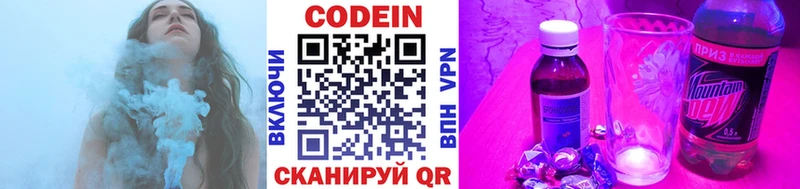 Codein напиток Lean (лин)  Бобров 